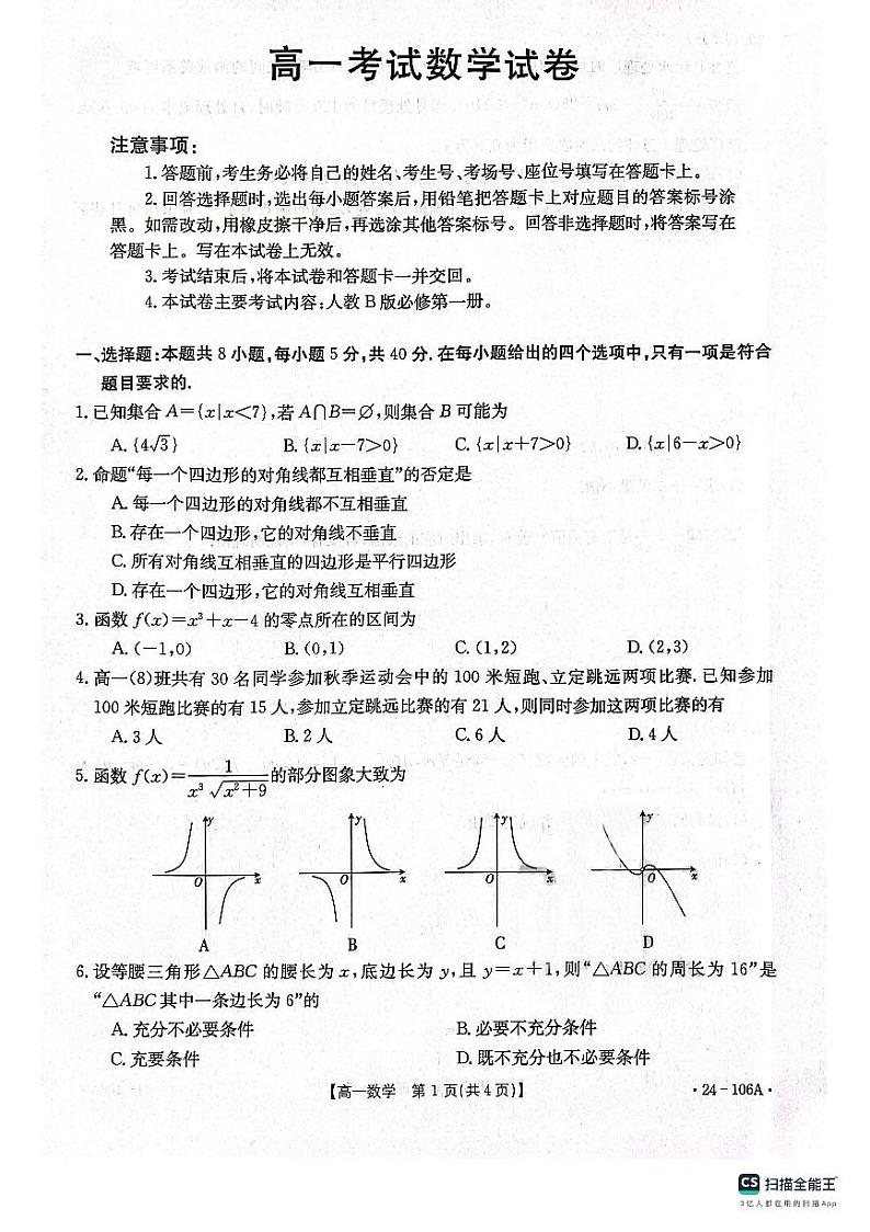 辽宁省辽阳市部分学校2023-2024学年高一上学期期中考试数学试题（含答案）01