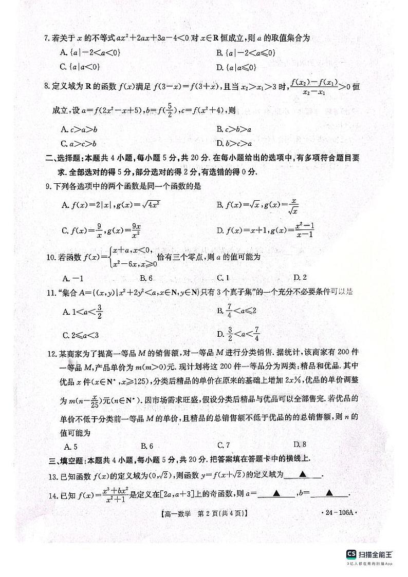 辽宁省辽阳市部分学校2023-2024学年高一上学期期中考试数学试题（含答案）02