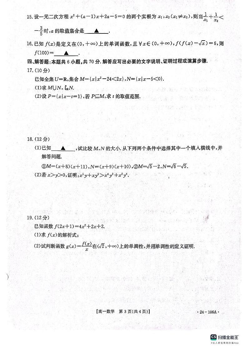 辽宁省辽阳市部分学校2023-2024学年高一上学期期中考试数学试题（含答案）03