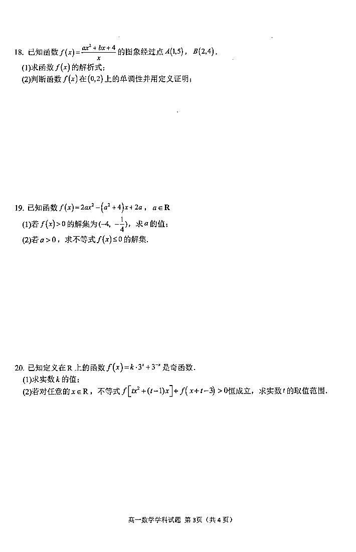 浙江省2023-2024学年高一上学期期中联考数学试题（含答案）第3页