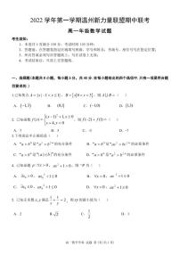 浙江省温州2022~2023学年上学期高一期中考试数学试题（含答案）
