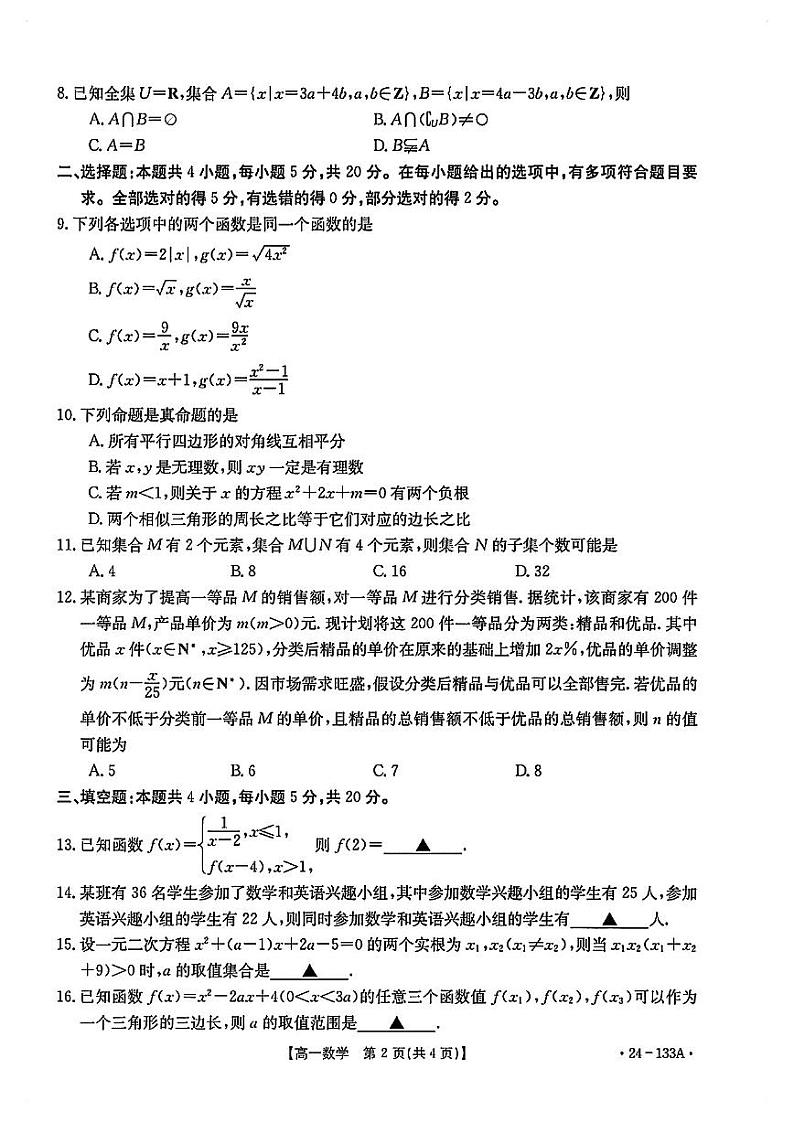 重庆市2023-2024学年高一上学期期中考试数学试题（含答案）第2页