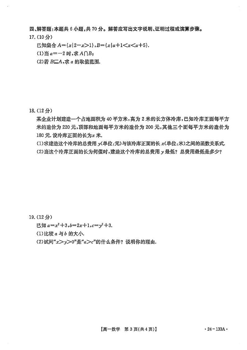 重庆市2023-2024学年高一上学期期中考试数学试题（含答案）第3页