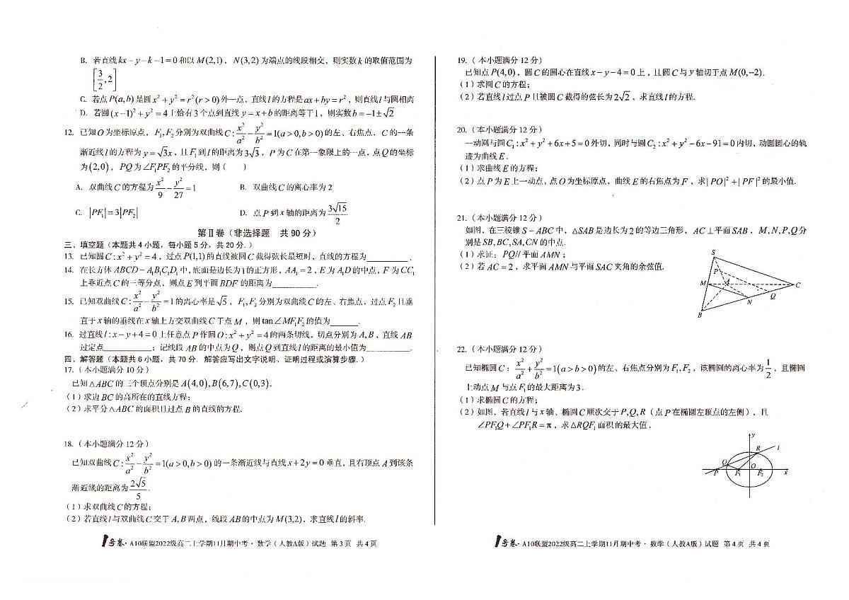 2022级高二上学期11月期中考数学试卷（含答案）第2页