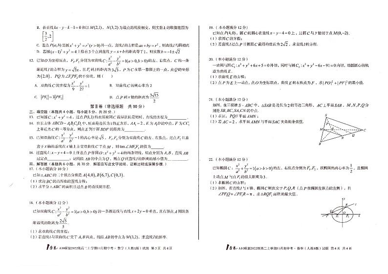2022级高二上学期11月期中考数学试卷（含答案）02