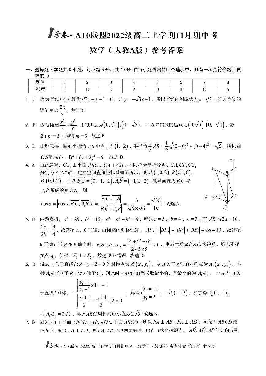 2022级高二上学期11月期中考数学试卷（含答案）第3页