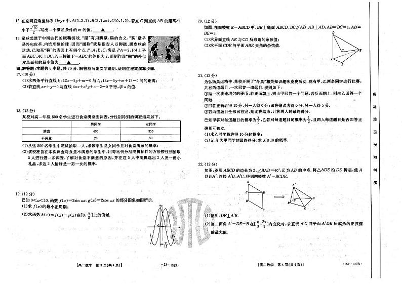 2022年秋高二上学期期中考试数学试卷（含答案）第2页