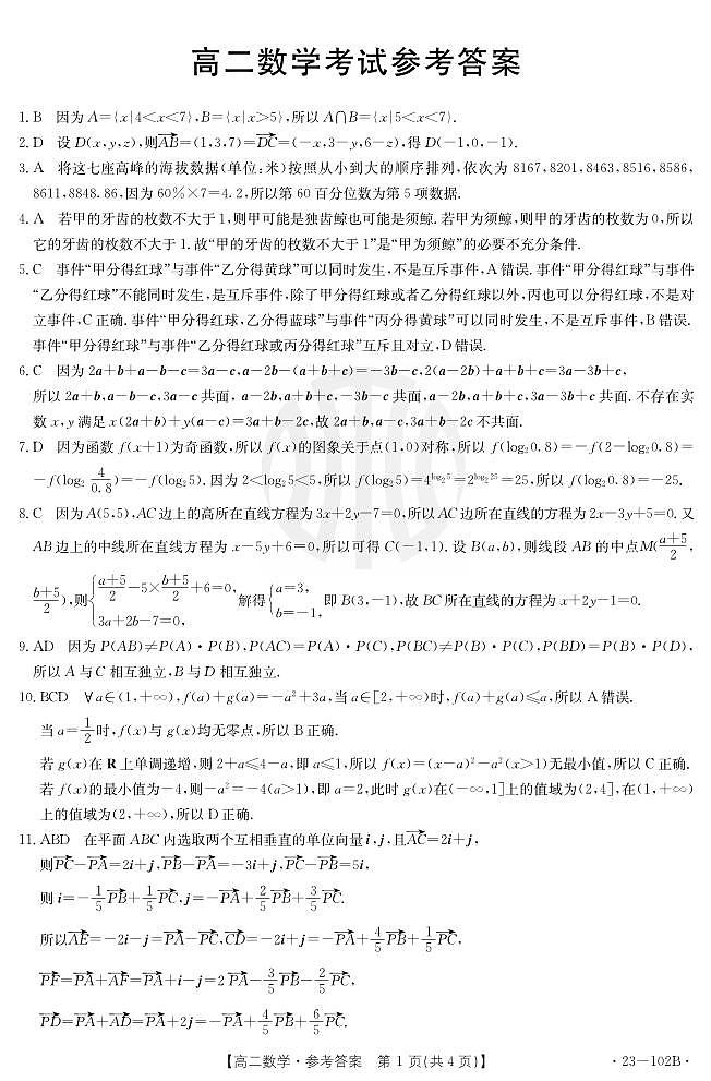 2022年秋高二上学期期中考试数学试卷（含答案）第3页