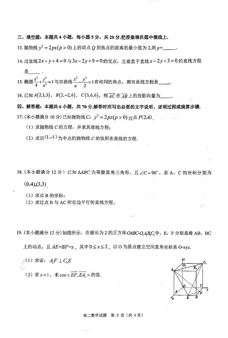 2023-2024学年高二上学期期中考试数学试题（含答案）第3页