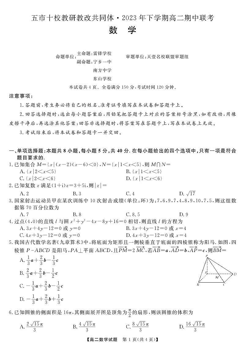 2023年高二上学期期中联考数学试题（含答案）第1页