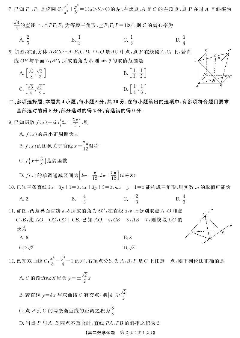 2023年高二上学期期中联考数学试题（含答案）第2页