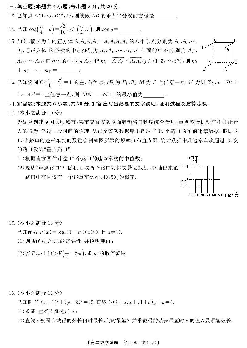 2023年高二上学期期中联考数学试题（含答案）第3页