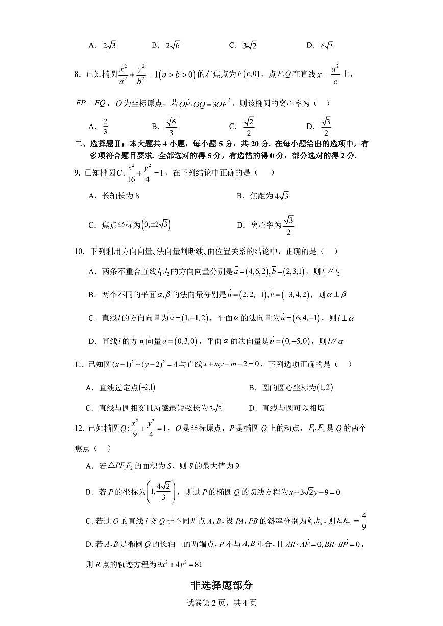2023-2024学年高二上学期期中联考数学试题（含答案）第2页