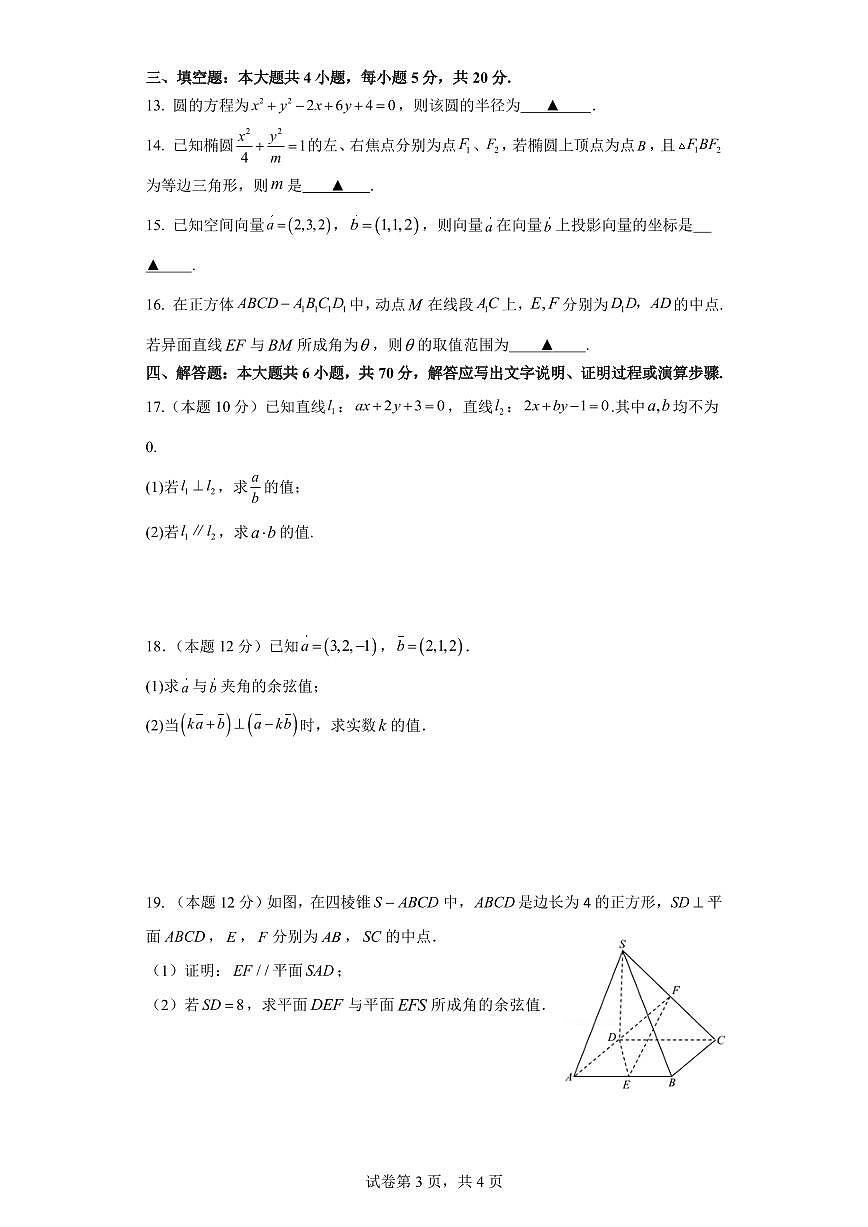 2023-2024学年高二上学期期中联考数学试题（含答案）第3页