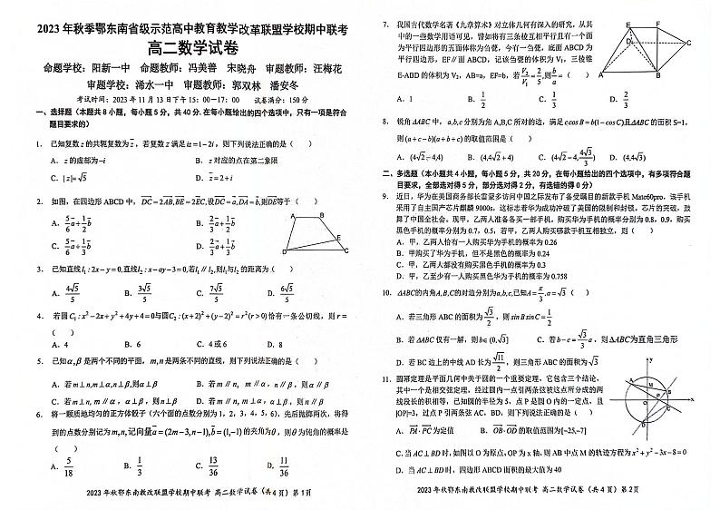 2023年省级示范高中教育教学改革联盟高二期中联考数学试题（含答案）第1页