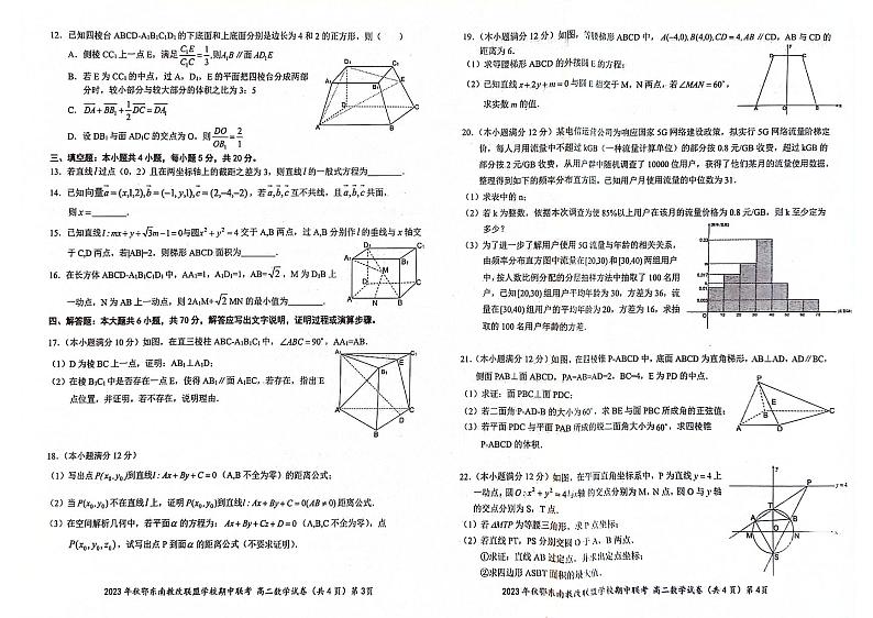 2023年省级示范高中教育教学改革联盟高二期中联考数学试题（含答案）第2页