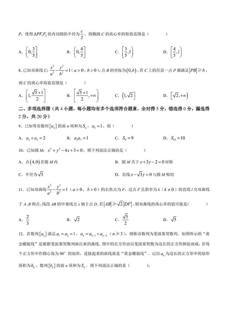 广东省深圳市深圳中学2023-2024学年高二上学期期中数学试题（含答案）02