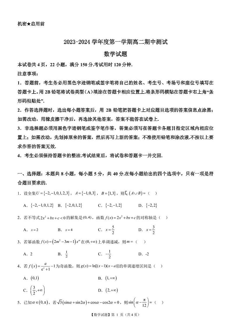 广东省阳江市2023-2024学年高二上学期10月期中测试数学试题（含答案）01