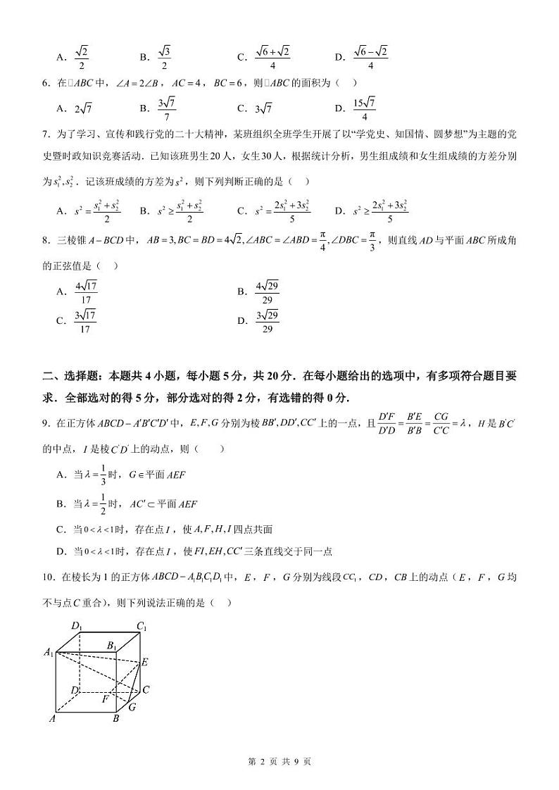 广东省阳江市2023-2024学年高二上学期10月期中测试数学试题（含答案）02