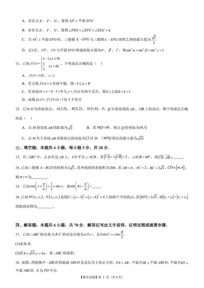广东省阳江市2023-2024学年高二上学期10月期中测试数学试题（含答案）03