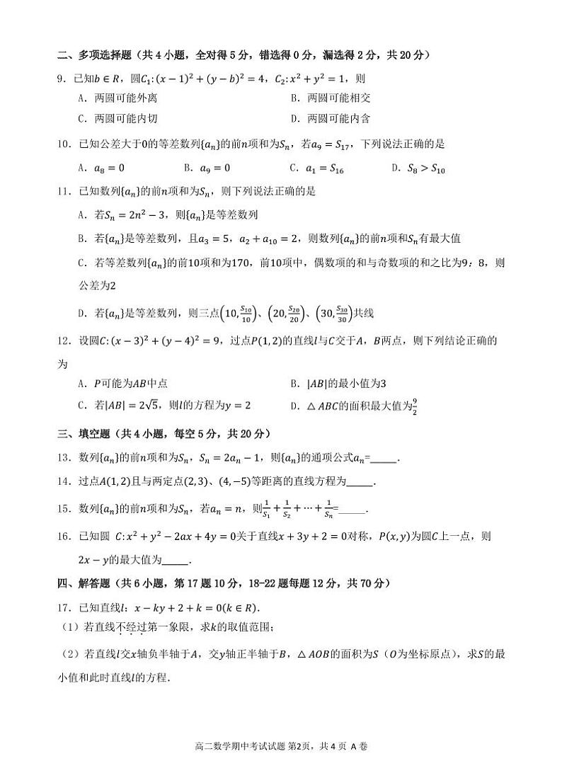 广东省深圳中学2022-2023学年高二上学期期中考试数学试卷（含答案）第2页