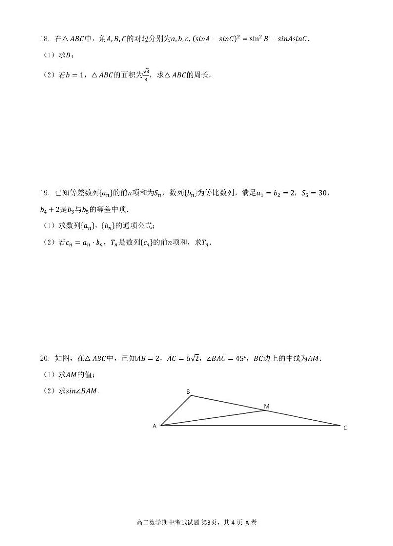 广东省深圳中学2022-2023学年高二上学期期中考试数学试卷（含答案）第3页