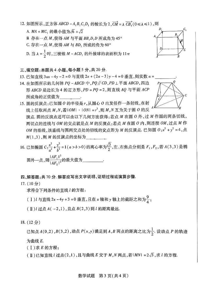 河南省2023-2024学年高二上学期期中检测数学试题（含答案）第3页