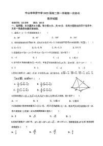 广东中山华侨中学2023-2024学年高二上学期第一次段考数学试题（含答案）