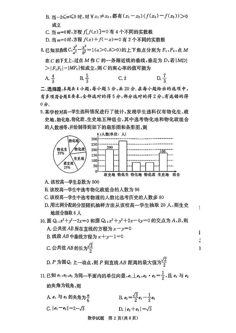 湖南名校联合体2023-2024学年高二上学期期中考试数学试卷（含答案）第2页