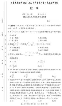 湖南师范大学附属中学2022-2023学年高二上学期期中考试数学试题（含答案）