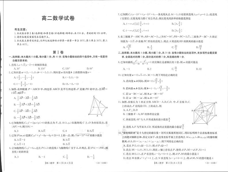 江西省名校联盟2022-2023学年高二上学期期中联考数学试题（含答案）01