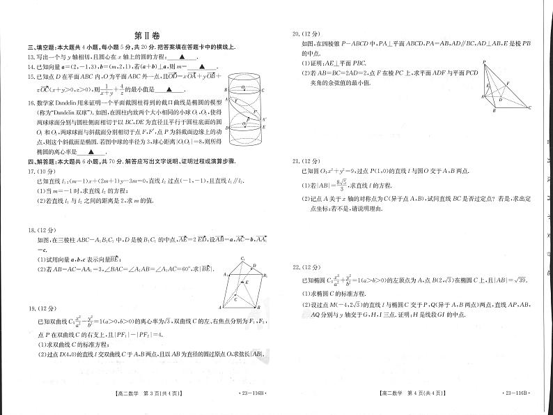 江西省名校联盟2022-2023学年高二上学期期中联考数学试题（含答案）02