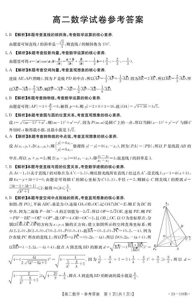 江西省名校联盟2022-2023学年高二上学期期中联考数学试题（含答案）03