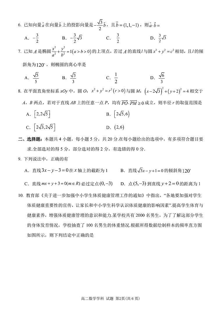 浙江钱塘2023-2024学年高二上学期期中联考数学试卷（含答案）02