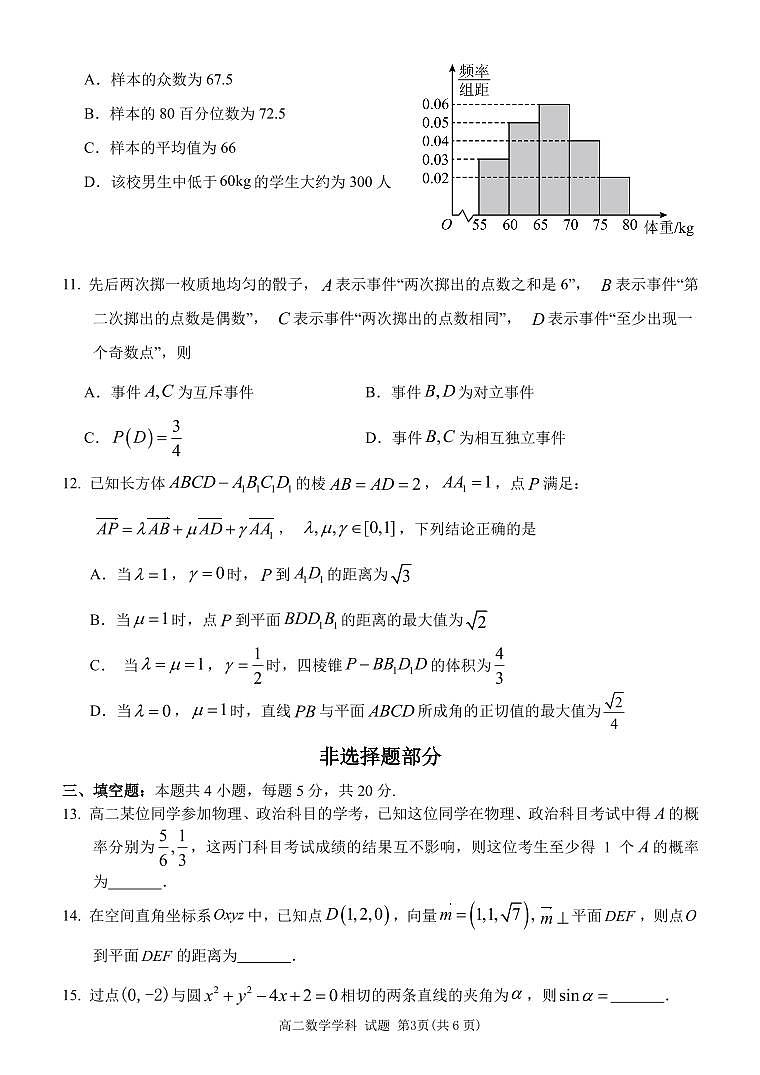 浙江钱塘2023-2024学年高二上学期期中联考数学试卷（含答案）03