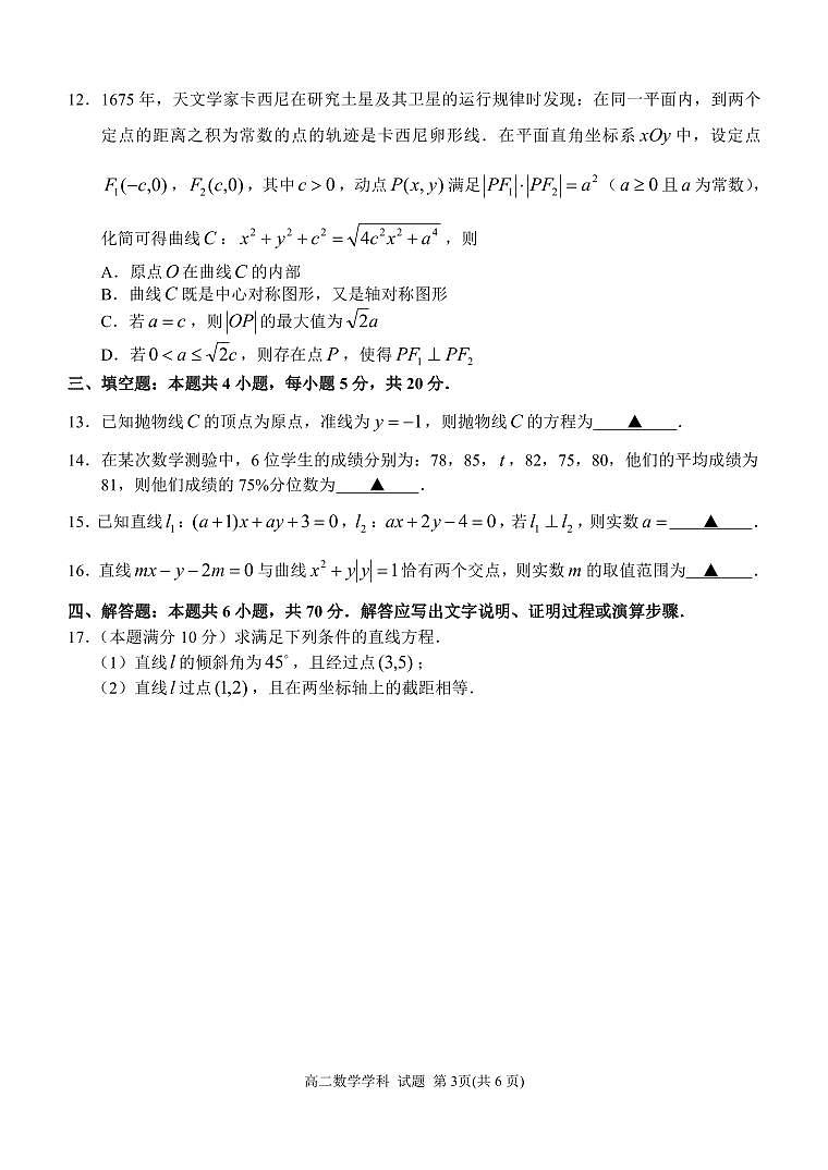浙东北联盟2022-2023学年高二上学期期中考试数学试卷（含答案）第3页