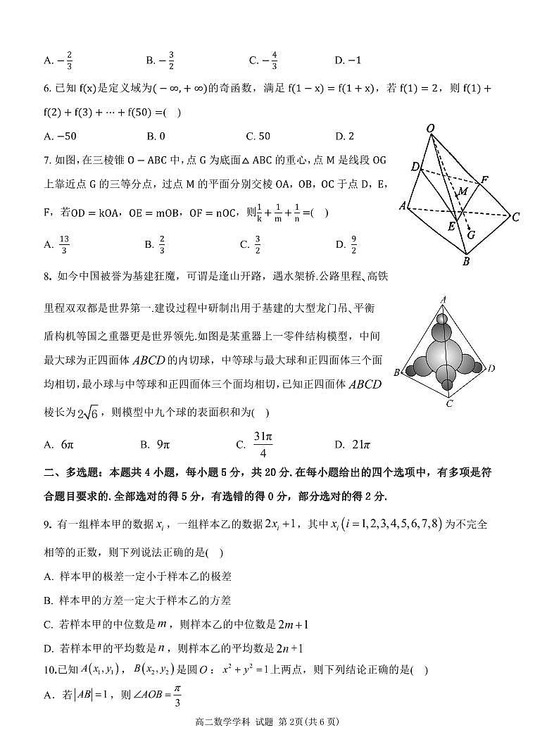 浙江省杭州市2023-2024学年高二上学期期中联考数学试题（含答案）第2页