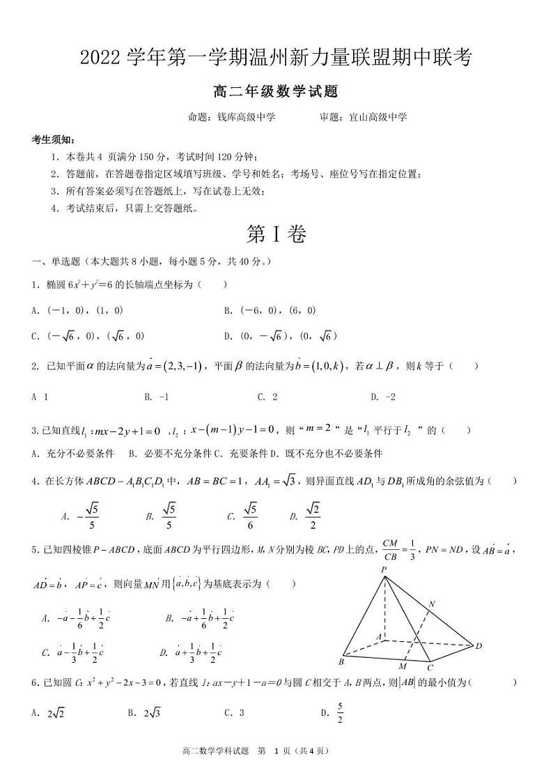 浙江省温州2022~2023学年上学期高二期中考试数学试题（含答案）01