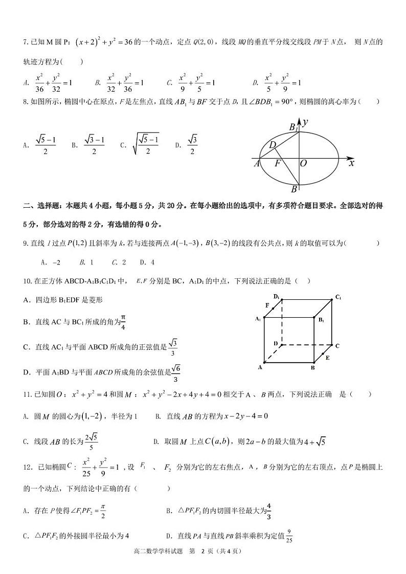 浙江省温州2022~2023学年上学期高二期中考试数学试题（含答案）02