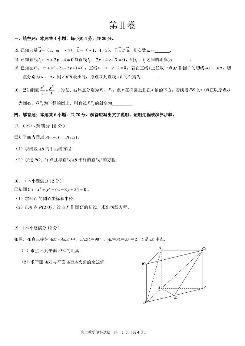浙江省温州2022~2023学年上学期高二期中考试数学试题（含答案）03