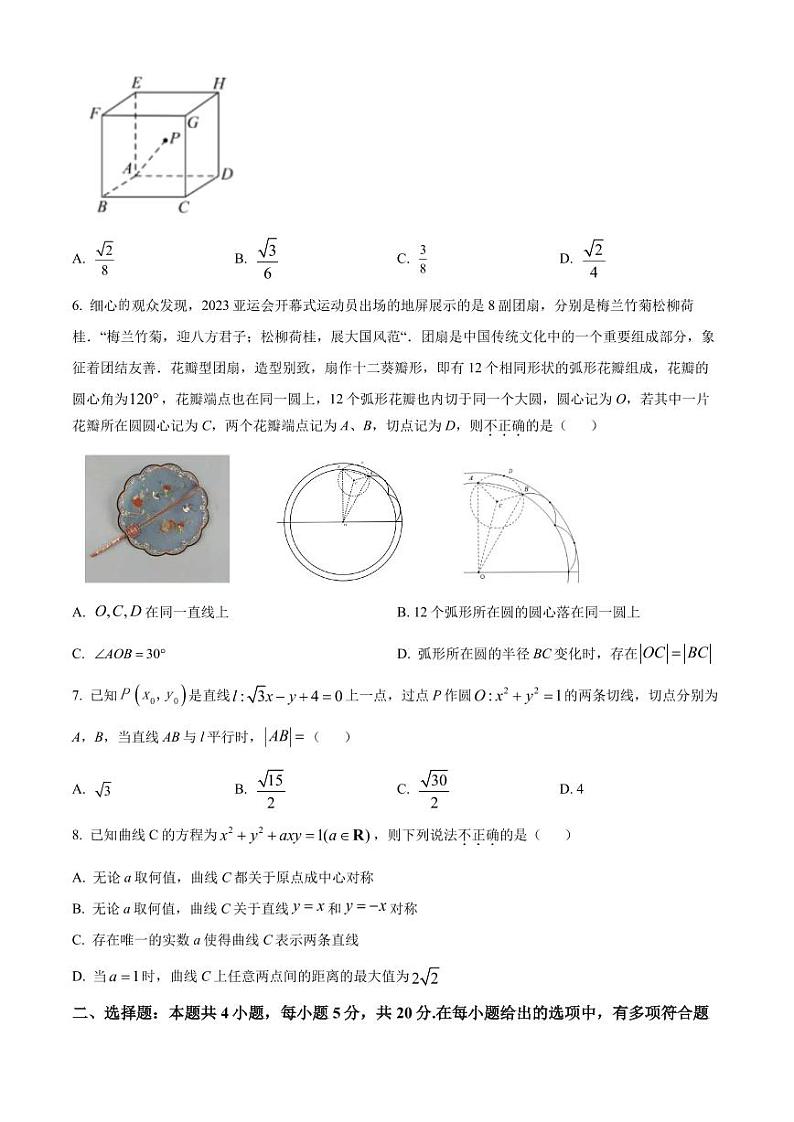 浙江省温州十校2023-2024学年高二上学期期中联考数学试题（含答案）第2页