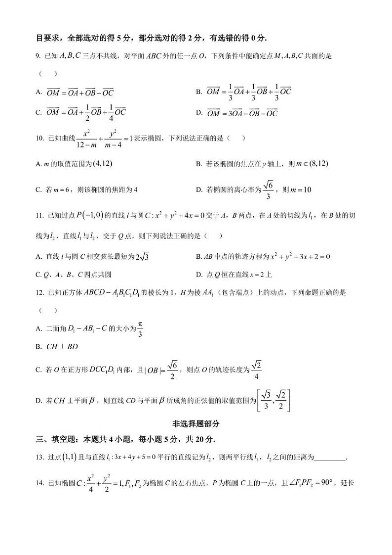浙江省温州十校2023-2024学年高二上学期期中联考数学试题（含答案）第3页
