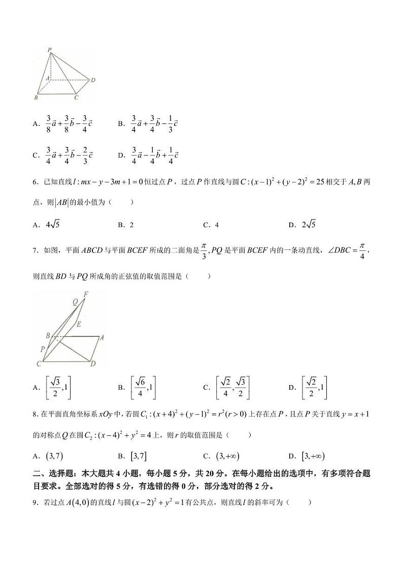 重庆市名校联盟2023-2024学年度高二上学期期中联考数学试题（含答案）第2页