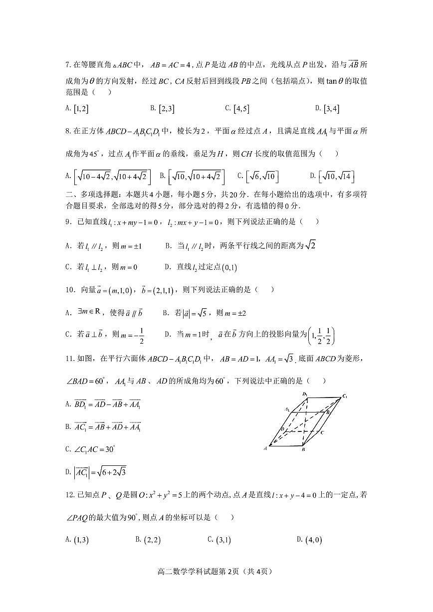 浙江温州2023-2024学年高二上学期期中联考数学试题（含答案）第2页