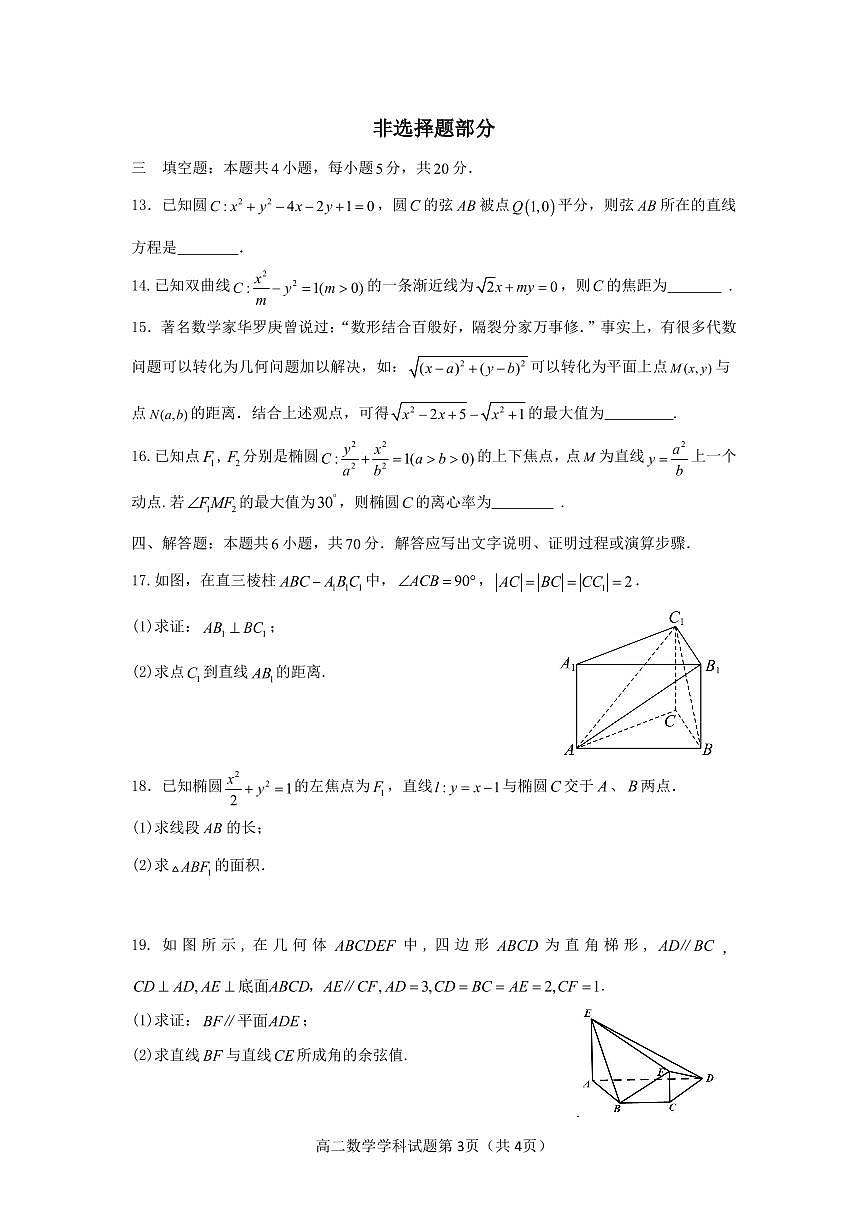 浙江温州2023-2024学年高二上学期期中联考数学试题（含答案）第3页