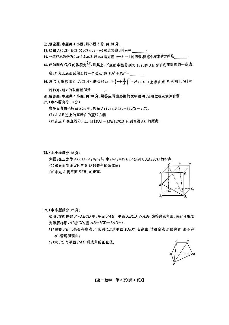 2023年秋季高二10月质检数学试题（含答案）第3页