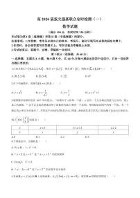 重庆市育才中学校2023-2024学年高一上学期拔尖强基联合定时检测（一）数学试题（含答案）
