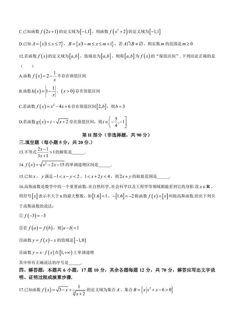 重庆市育才中学校2023-2024学年高一上学期拔尖强基联合定时检测（一）数学试题（含答案）03