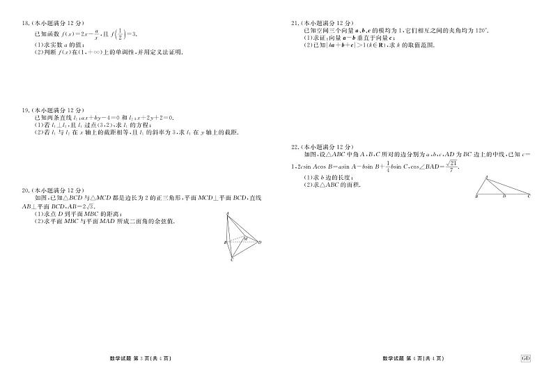 广东省部分名校2023-2024学年高二上学期11月联考数学试题（含答案）02
