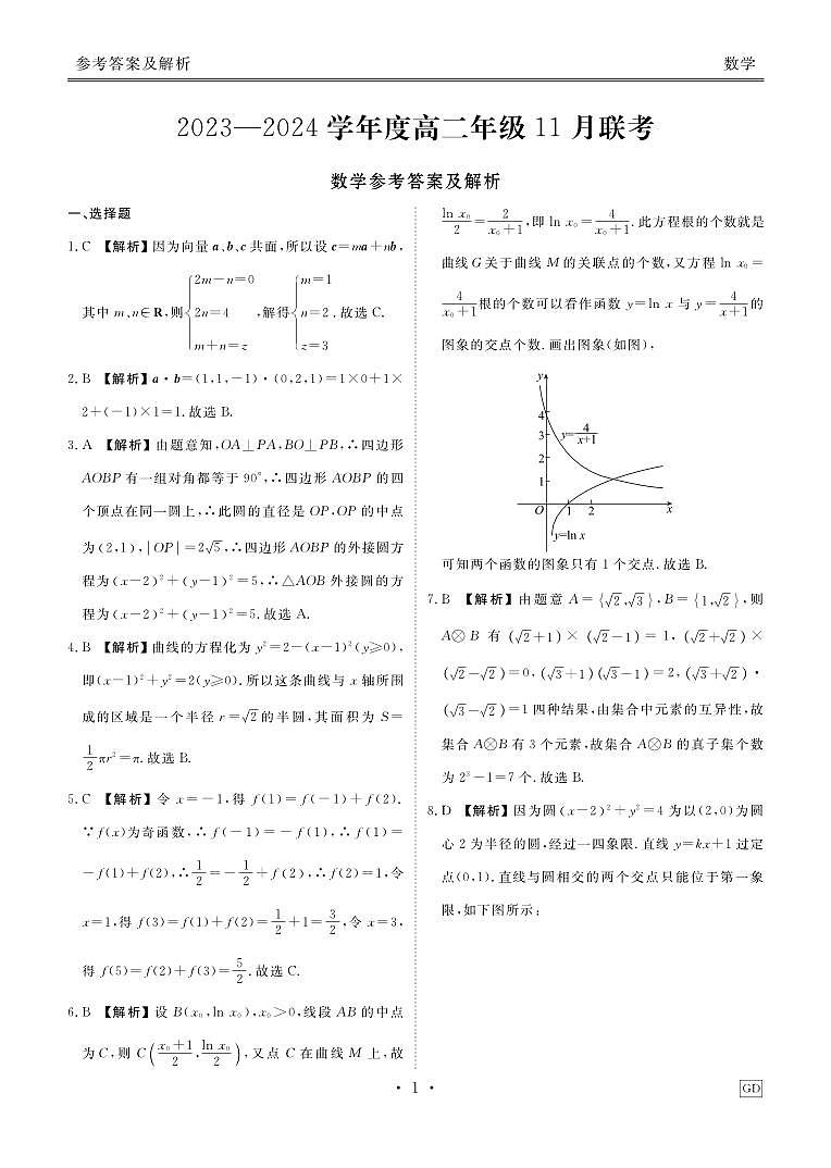 广东省部分名校2023-2024学年高二上学期11月联考数学试题（含答案）03
